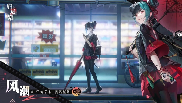 归龙潮官网版下载