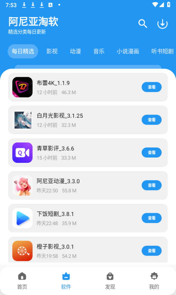 阿尼亚软件库app最新版