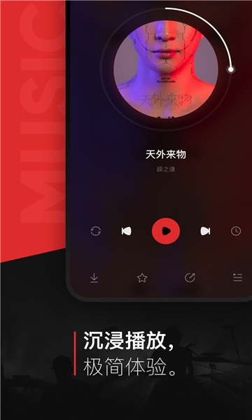 遇见音乐App下载最新版