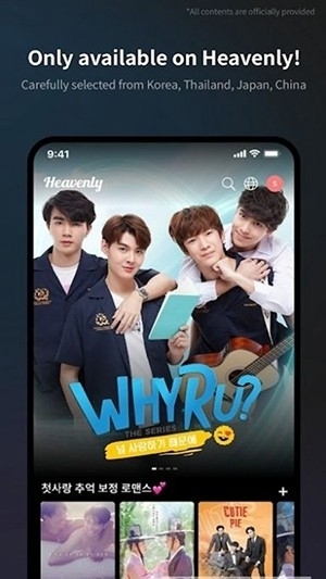 heavenly官方下载