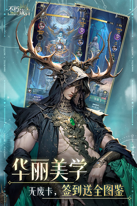 不朽箴言手游官网版下载