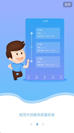 外协云oa下载安卓版