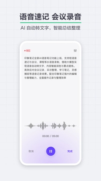 印象笔记App下载安装最新版本