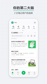 印象笔记App下载安装最新版本