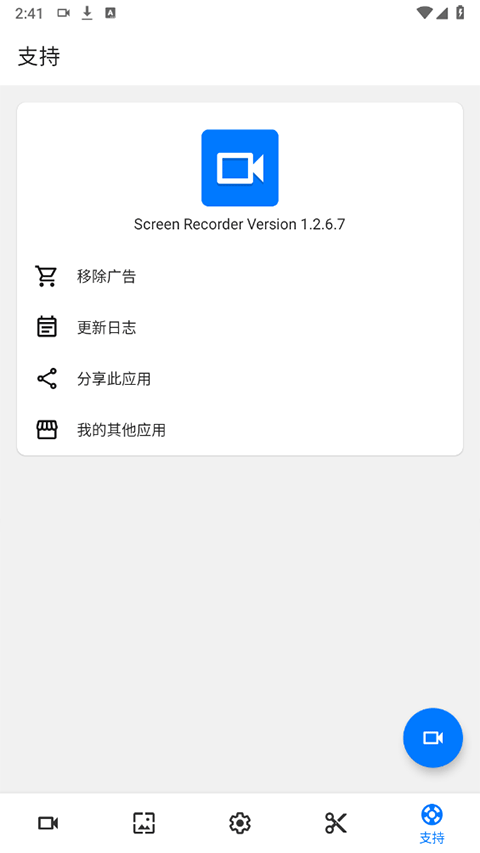 Screen recorder官方版下载