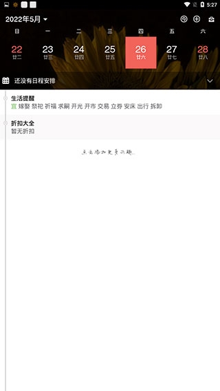 百度日历手机版下载