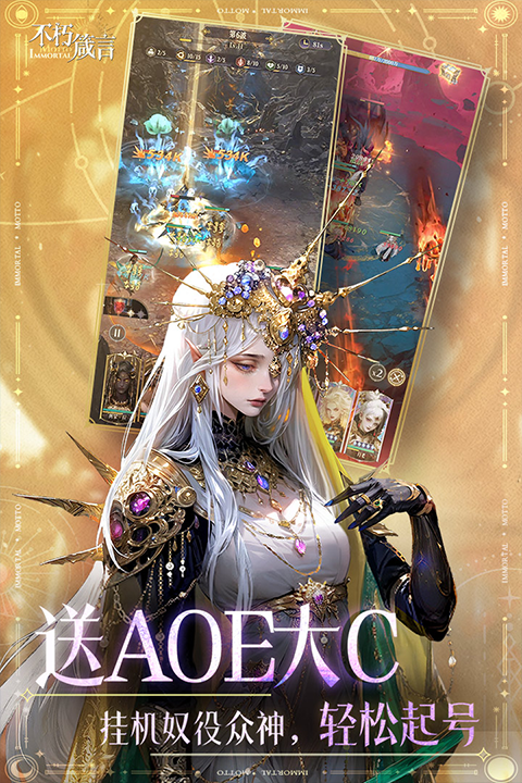 不朽箴言手游官网版下载