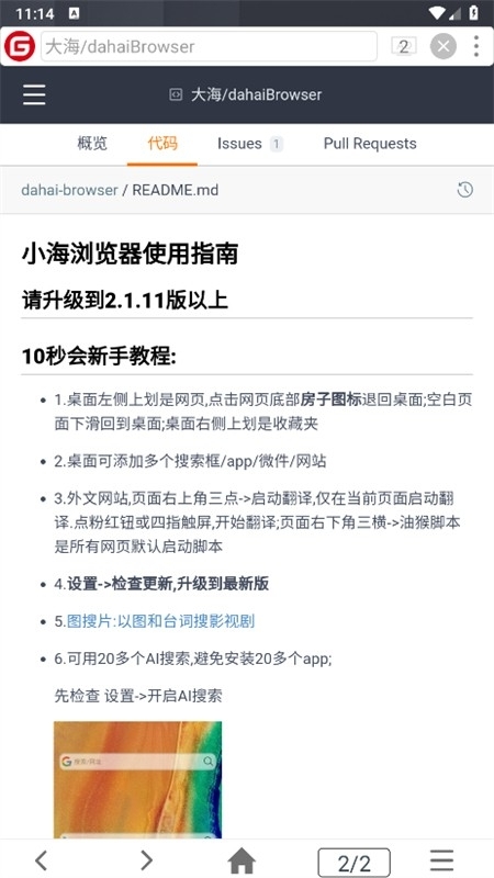 小海浏览器安卓版