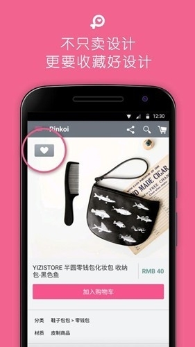 Pinkoi购物平台app