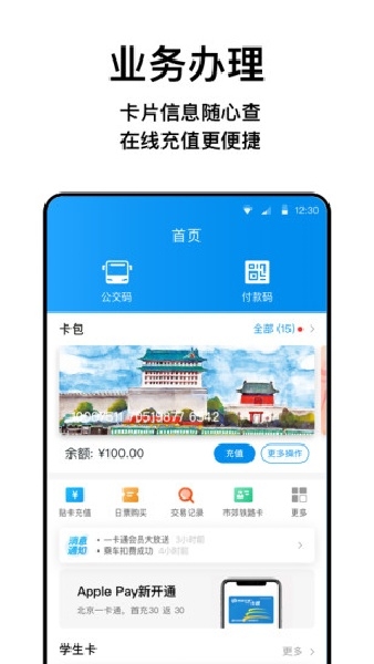 北京公交一卡通app下载安装最新版本