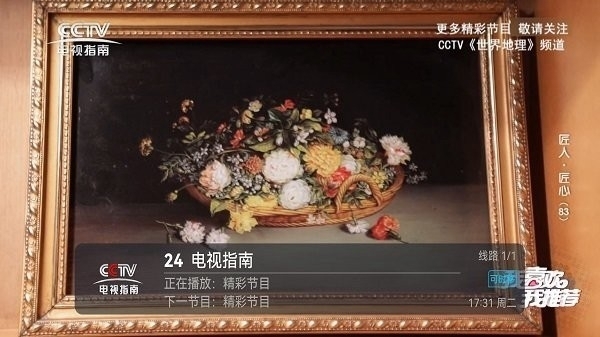 直播电视tv版2025