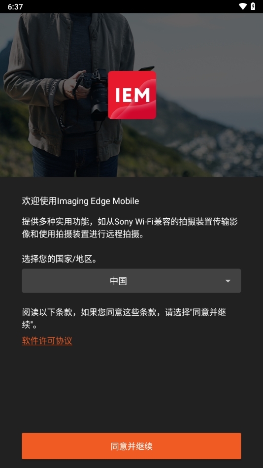 imaging edge mobile安卓下载