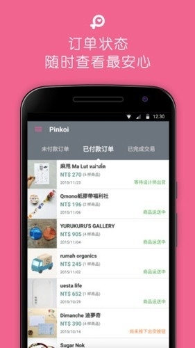 Pinkoi购物平台app
