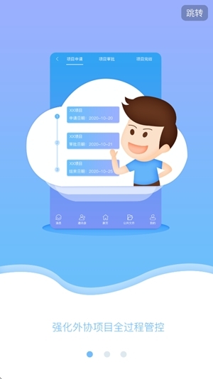 外协云oa下载安卓版