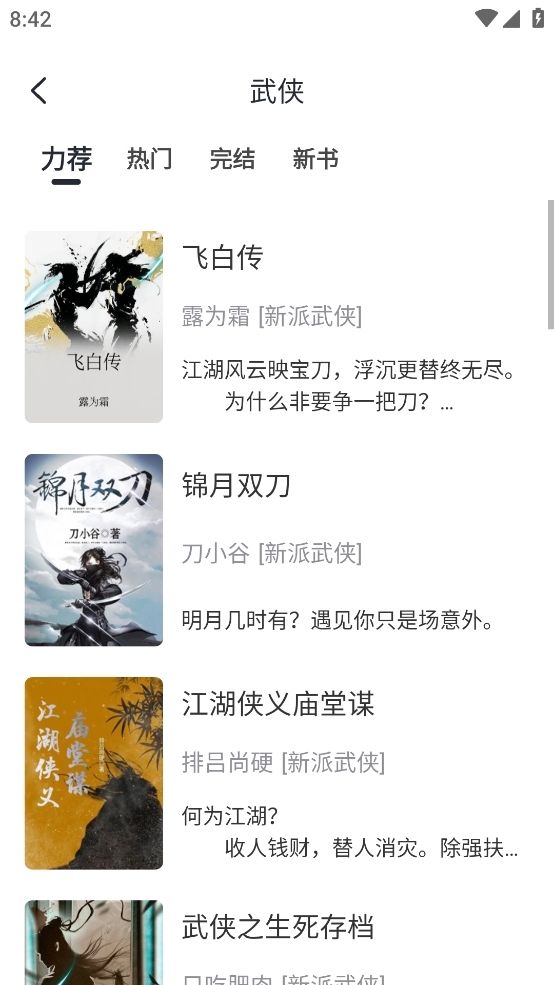 黑洞小说app免费版