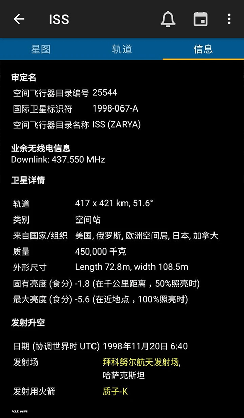 HeavensAbove汉化版