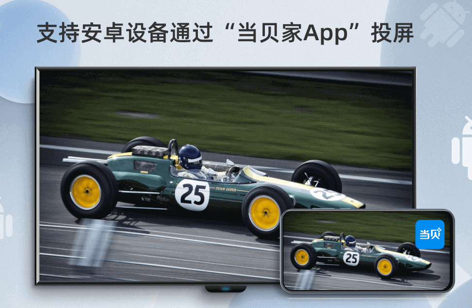 当贝投屏App免费版下载