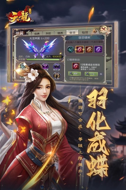 天龙3D手游畅游官网版下载