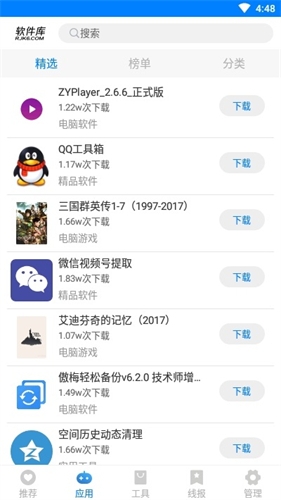 冷心软件库下载安卓版