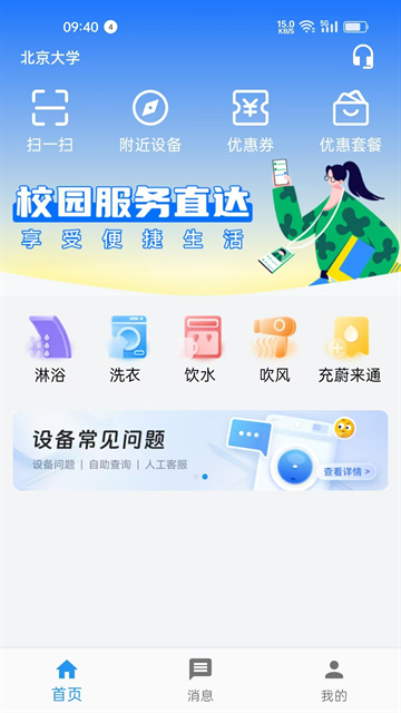 蔚来校园app官方下载
