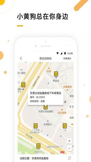 小黄狗回收APP下载