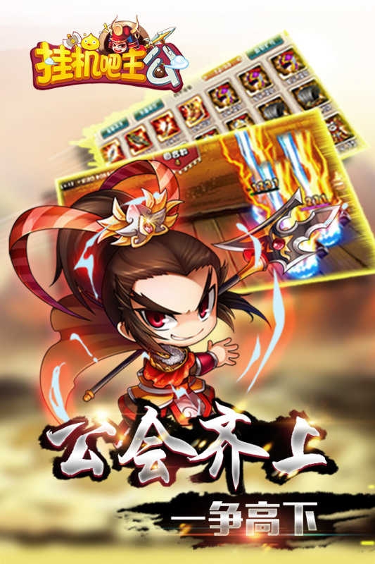 挂机吧主公最新版本下载