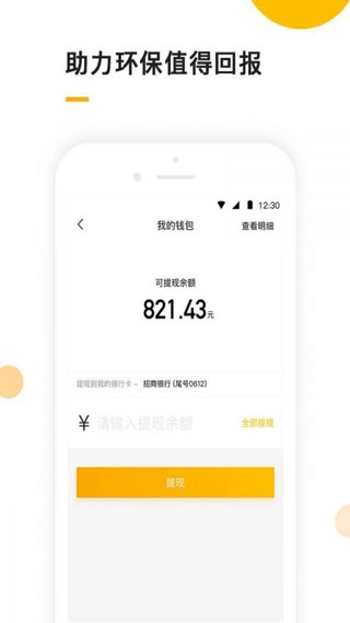 小黄狗回收APP下载