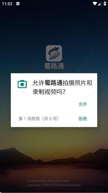 蜀路通app下载安装最新版