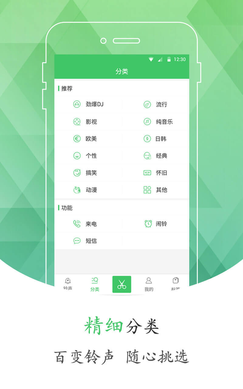 手机铃声库免费版下载