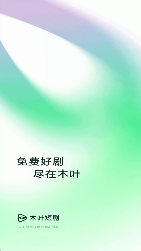 木叶短剧app官方正版