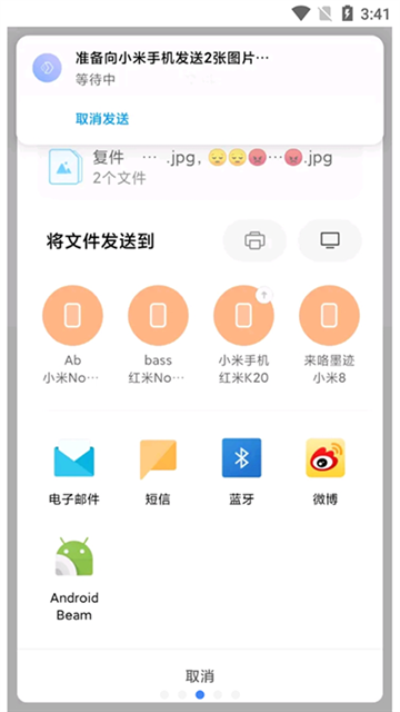 小米互传app最新版