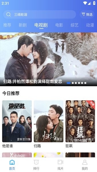 天天视频追剧App下载免费版