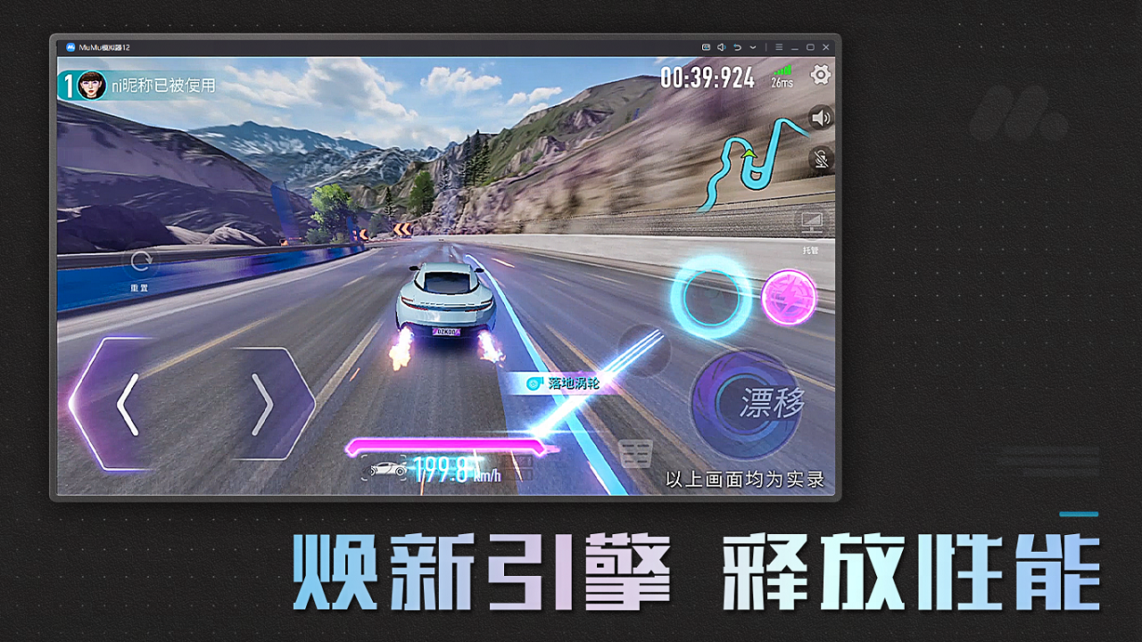 网易MuMu模拟器手机版下载官网版