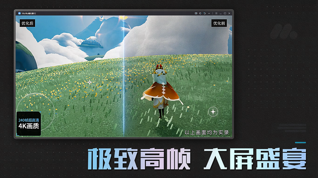 网易MuMu模拟器手机版下载官网版