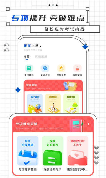 乐乐课堂app下载