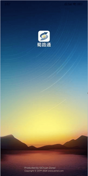 蜀路通app下载安装最新版