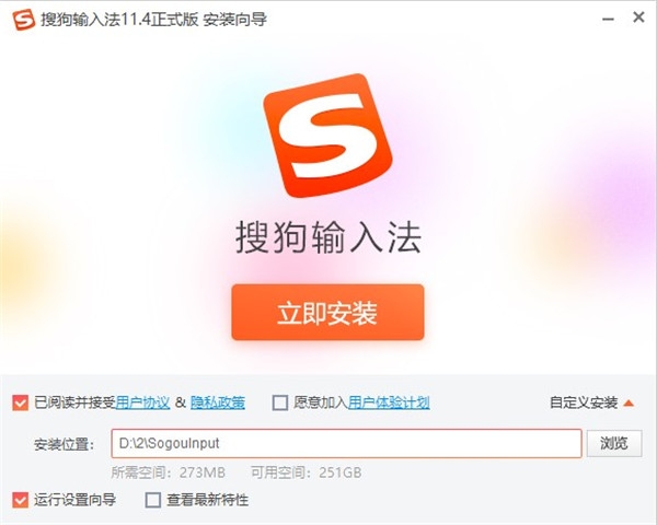 搜狗输入法下载安装免费版