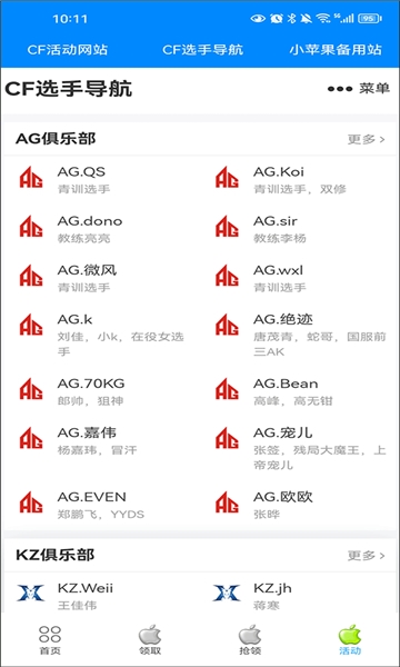 cf活动助手手机版