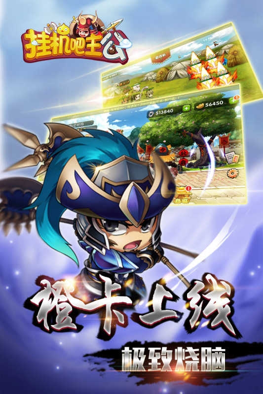 挂机吧主公最新版本下载