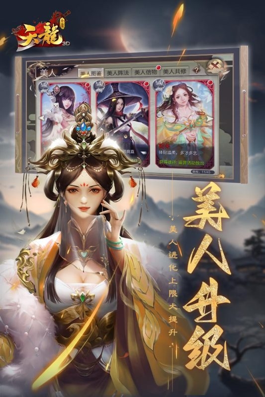 天龙3D手游畅游官网版下载