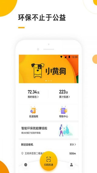 小黄狗回收APP下载