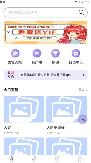 豆腐fm广播剧软件最新版本下载