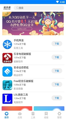 冷心软件库下载安卓版