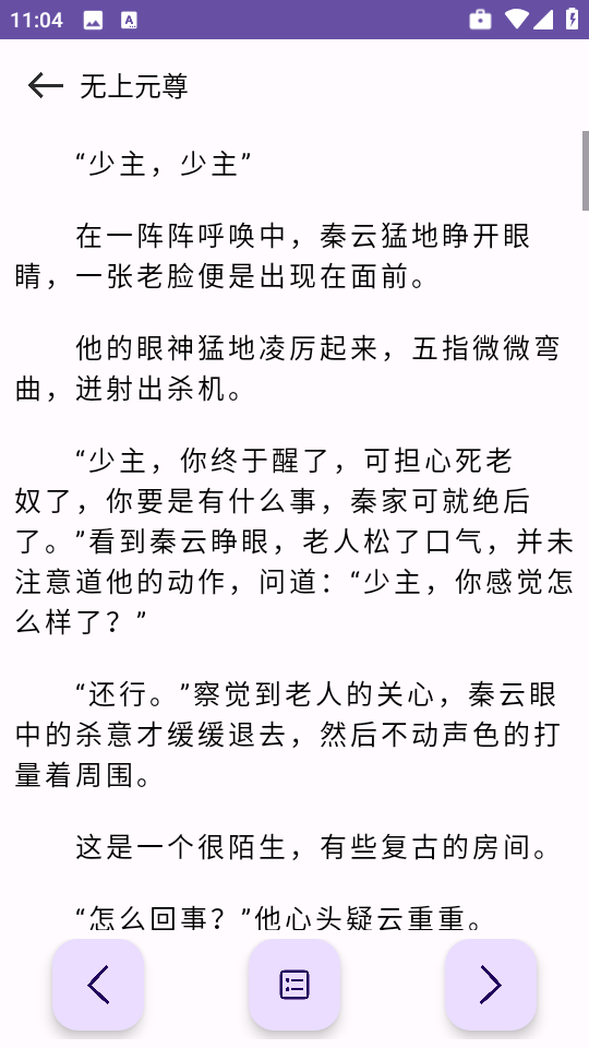 樱花小说app最新版