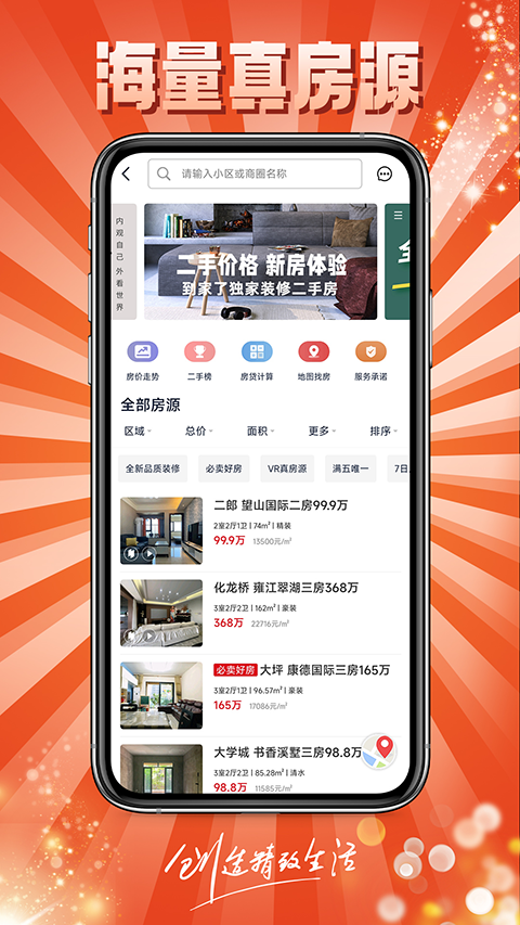 到家了购房宝最新版