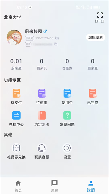 蔚来校园app官方下载