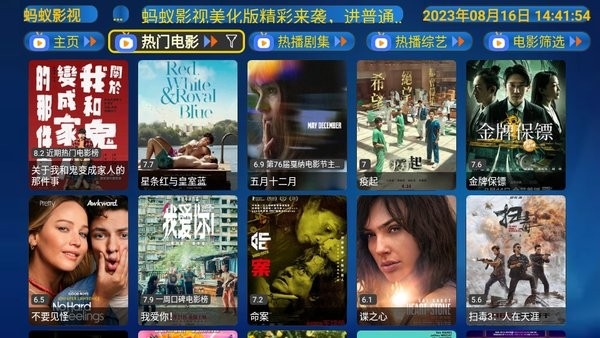 蚂蚁影视免费版下载