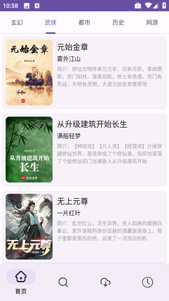 樱花小说app最新版