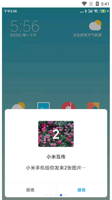 小米互传app最新版