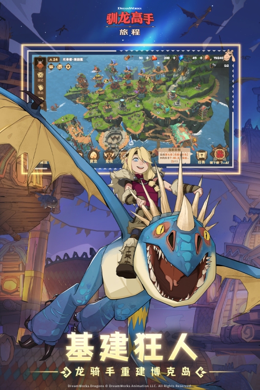 驯龙高手旅程下载官方正版